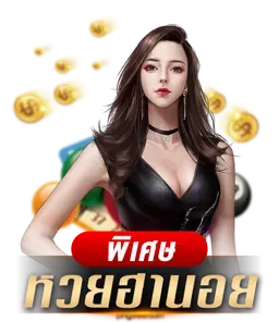 หวยฮานอยพิเศษ by หวย ฟิ น