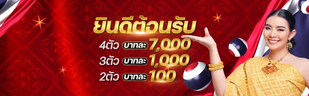 พา รวย หวย ออนไลน์